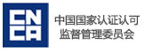 中國國家認(rèn)證